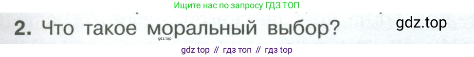 ГДЗ Обществознание, 7 класс Учебник, авторы: Боголюбов Леонид Наумович, Лазебникова Анна Юрьевна, Половникова Анастасия Владимировна, Жильцова Евгения Ивановна, Иванова Людмила Фроловна, Рутковская Елена Лазаревна, Матвеев Александр Измайлович, Французова Ольга Александровна, Лобанов Илья Анатольевич, издательство Просвещение, Москва, 2023, страница 37, номер 2, Условие