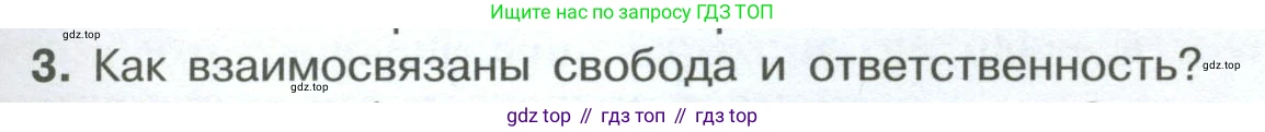 ГДЗ Обществознание, 7 класс Учебник, авторы: Боголюбов Леонид Наумович, Лазебникова Анна Юрьевна, Половникова Анастасия Владимировна, Жильцова Евгения Ивановна, Иванова Людмила Фроловна, Рутковская Елена Лазаревна, Матвеев Александр Измайлович, Французова Ольга Александровна, Лобанов Илья Анатольевич, издательство Просвещение, Москва, 2023, страница 37, номер 3, Условие