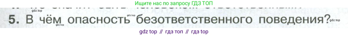 ГДЗ Обществознание, 7 класс Учебник, авторы: Боголюбов Леонид Наумович, Лазебникова Анна Юрьевна, Половникова Анастасия Владимировна, Жильцова Евгения Ивановна, Иванова Людмила Фроловна, Рутковская Елена Лазаревна, Матвеев Александр Измайлович, Французова Ольга Александровна, Лобанов Илья Анатольевич, издательство Просвещение, Москва, 2023, страница 37, номер 5, Условие