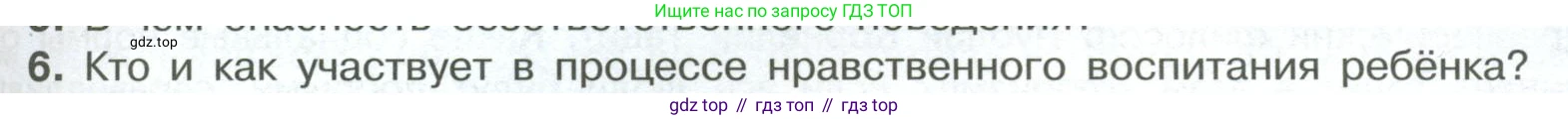 ГДЗ Обществознание, 7 класс Учебник, авторы: Боголюбов Леонид Наумович, Лазебникова Анна Юрьевна, Половникова Анастасия Владимировна, Жильцова Евгения Ивановна, Иванова Людмила Фроловна, Рутковская Елена Лазаревна, Матвеев Александр Измайлович, Французова Ольга Александровна, Лобанов Илья Анатольевич, издательство Просвещение, Москва, 2023, страница 37, номер 6, Условие
