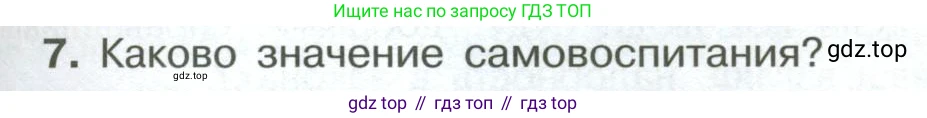 ГДЗ Обществознание, 7 класс Учебник, авторы: Боголюбов Леонид Наумович, Лазебникова Анна Юрьевна, Половникова Анастасия Владимировна, Жильцова Евгения Ивановна, Иванова Людмила Фроловна, Рутковская Елена Лазаревна, Матвеев Александр Измайлович, Французова Ольга Александровна, Лобанов Илья Анатольевич, издательство Просвещение, Москва, 2023, страница 37, номер 7, Условие