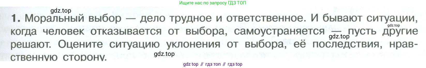 ГДЗ Обществознание, 7 класс Учебник, авторы: Боголюбов Леонид Наумович, Лазебникова Анна Юрьевна, Половникова Анастасия Владимировна, Жильцова Евгения Ивановна, Иванова Людмила Фроловна, Рутковская Елена Лазаревна, Матвеев Александр Измайлович, Французова Ольга Александровна, Лобанов Илья Анатольевич, издательство Просвещение, Москва, 2023, страница 37, номер 1, Условие