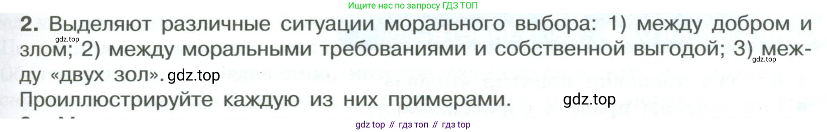 ГДЗ Обществознание, 7 класс Учебник, авторы: Боголюбов Леонид Наумович, Лазебникова Анна Юрьевна, Половникова Анастасия Владимировна, Жильцова Евгения Ивановна, Иванова Людмила Фроловна, Рутковская Елена Лазаревна, Матвеев Александр Измайлович, Французова Ольга Александровна, Лобанов Илья Анатольевич, издательство Просвещение, Москва, 2023, страница 37, номер 2, Условие