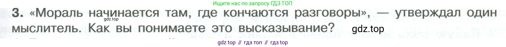 ГДЗ Обществознание, 7 класс Учебник, авторы: Боголюбов Леонид Наумович, Лазебникова Анна Юрьевна, Половникова Анастасия Владимировна, Жильцова Евгения Ивановна, Иванова Людмила Фроловна, Рутковская Елена Лазаревна, Матвеев Александр Измайлович, Французова Ольга Александровна, Лобанов Илья Анатольевич, издательство Просвещение, Москва, 2023, страница 37, номер 3, Условие