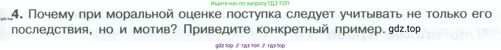 ГДЗ Обществознание, 7 класс Учебник, авторы: Боголюбов Леонид Наумович, Лазебникова Анна Юрьевна, Половникова Анастасия Владимировна, Жильцова Евгения Ивановна, Иванова Людмила Фроловна, Рутковская Елена Лазаревна, Матвеев Александр Измайлович, Французова Ольга Александровна, Лобанов Илья Анатольевич, издательство Просвещение, Москва, 2023, страница 37, номер 4, Условие