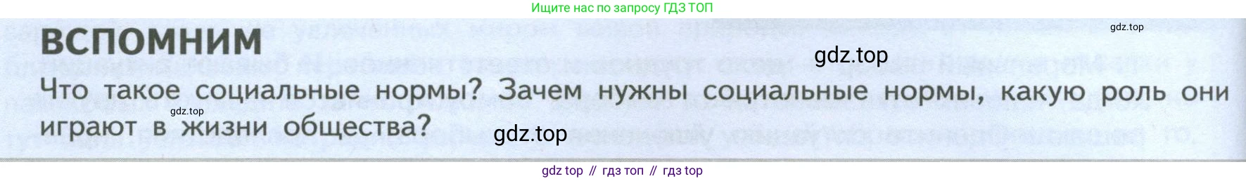 ГДЗ Обществознание, 7 класс Учебник, авторы: Боголюбов Леонид Наумович, Лазебникова Анна Юрьевна, Половникова Анастасия Владимировна, Жильцова Евгения Ивановна, Иванова Людмила Фроловна, Рутковская Елена Лазаревна, Матвеев Александр Измайлович, Французова Ольга Александровна, Лобанов Илья Анатольевич, издательство Просвещение, Москва, 2023, страница 38, Условие