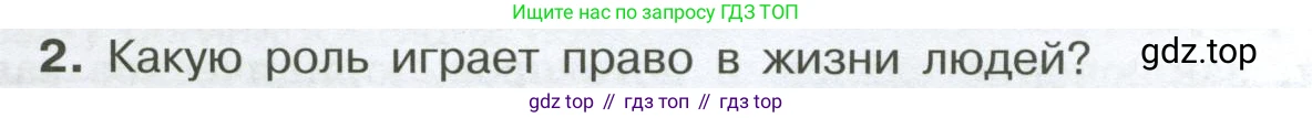 ГДЗ Обществознание, 7 класс Учебник, авторы: Боголюбов Леонид Наумович, Лазебникова Анна Юрьевна, Половникова Анастасия Владимировна, Жильцова Евгения Ивановна, Иванова Людмила Фроловна, Рутковская Елена Лазаревна, Матвеев Александр Измайлович, Французова Ольга Александровна, Лобанов Илья Анатольевич, издательство Просвещение, Москва, 2023, страница 42, номер 2, Условие
