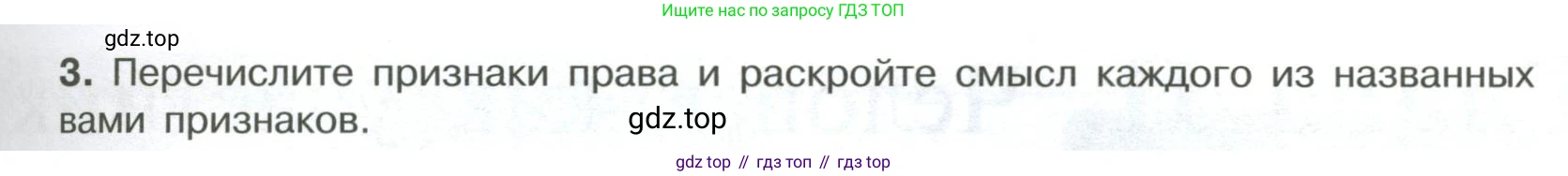 ГДЗ Обществознание, 7 класс Учебник, авторы: Боголюбов Леонид Наумович, Лазебникова Анна Юрьевна, Половникова Анастасия Владимировна, Жильцова Евгения Ивановна, Иванова Людмила Фроловна, Рутковская Елена Лазаревна, Матвеев Александр Измайлович, Французова Ольга Александровна, Лобанов Илья Анатольевич, издательство Просвещение, Москва, 2023, страница 43, номер 3, Условие