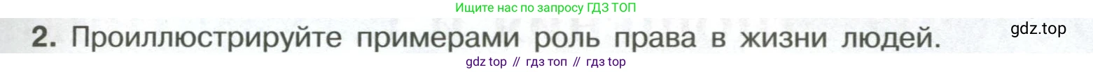 ГДЗ Обществознание, 7 класс Учебник, авторы: Боголюбов Леонид Наумович, Лазебникова Анна Юрьевна, Половникова Анастасия Владимировна, Жильцова Евгения Ивановна, Иванова Людмила Фроловна, Рутковская Елена Лазаревна, Матвеев Александр Измайлович, Французова Ольга Александровна, Лобанов Илья Анатольевич, издательство Просвещение, Москва, 2023, страница 43, номер 2, Условие