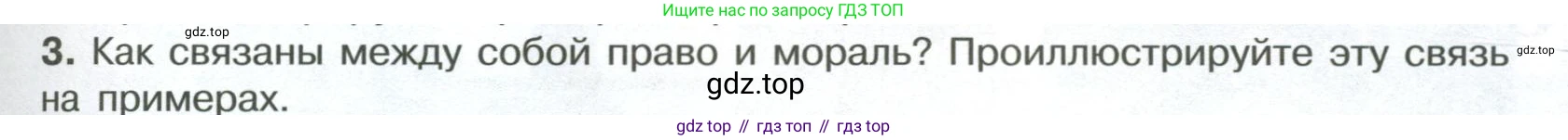 ГДЗ Обществознание, 7 класс Учебник, авторы: Боголюбов Леонид Наумович, Лазебникова Анна Юрьевна, Половникова Анастасия Владимировна, Жильцова Евгения Ивановна, Иванова Людмила Фроловна, Рутковская Елена Лазаревна, Матвеев Александр Измайлович, Французова Ольга Александровна, Лобанов Илья Анатольевич, издательство Просвещение, Москва, 2023, страница 43, номер 3, Условие