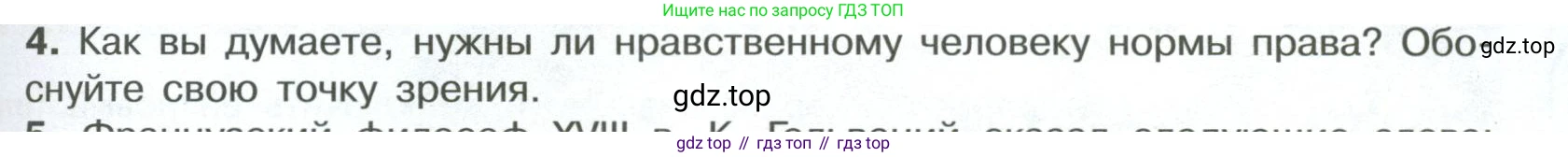ГДЗ Обществознание, 7 класс Учебник, авторы: Боголюбов Леонид Наумович, Лазебникова Анна Юрьевна, Половникова Анастасия Владимировна, Жильцова Евгения Ивановна, Иванова Людмила Фроловна, Рутковская Елена Лазаревна, Матвеев Александр Измайлович, Французова Ольга Александровна, Лобанов Илья Анатольевич, издательство Просвещение, Москва, 2023, страница 43, номер 4, Условие