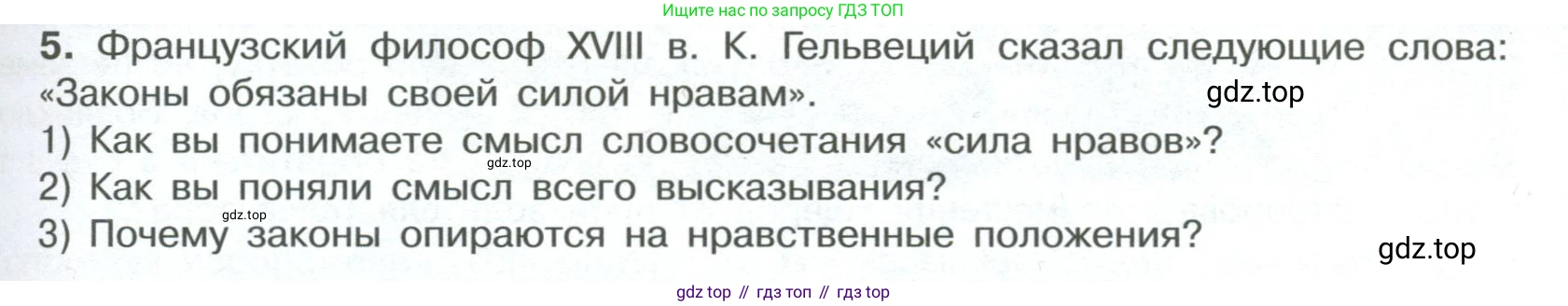 ГДЗ Обществознание, 7 класс Учебник, авторы: Боголюбов Леонид Наумович, Лазебникова Анна Юрьевна, Половникова Анастасия Владимировна, Жильцова Евгения Ивановна, Иванова Людмила Фроловна, Рутковская Елена Лазаревна, Матвеев Александр Измайлович, Французова Ольга Александровна, Лобанов Илья Анатольевич, издательство Просвещение, Москва, 2023, страница 43, номер 5, Условие