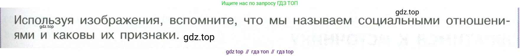 ГДЗ Обществознание, 7 класс Учебник, авторы: Боголюбов Леонид Наумович, Лазебникова Анна Юрьевна, Половникова Анастасия Владимировна, Жильцова Евгения Ивановна, Иванова Людмила Фроловна, Рутковская Елена Лазаревна, Матвеев Александр Измайлович, Французова Ольга Александровна, Лобанов Илья Анатольевич, издательство Просвещение, Москва, 2023, страница 45, номер 1, Условие