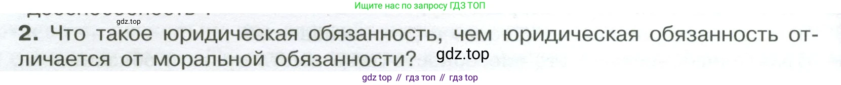 ГДЗ Обществознание, 7 класс Учебник, авторы: Боголюбов Леонид Наумович, Лазебникова Анна Юрьевна, Половникова Анастасия Владимировна, Жильцова Евгения Ивановна, Иванова Людмила Фроловна, Рутковская Елена Лазаревна, Матвеев Александр Измайлович, Французова Ольга Александровна, Лобанов Илья Анатольевич, издательство Просвещение, Москва, 2023, страница 48, номер 2, Условие