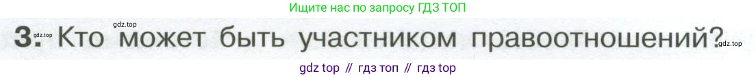 ГДЗ Обществознание, 7 класс Учебник, авторы: Боголюбов Леонид Наумович, Лазебникова Анна Юрьевна, Половникова Анастасия Владимировна, Жильцова Евгения Ивановна, Иванова Людмила Фроловна, Рутковская Елена Лазаревна, Матвеев Александр Измайлович, Французова Ольга Александровна, Лобанов Илья Анатольевич, издательство Просвещение, Москва, 2023, страница 48, номер 3, Условие