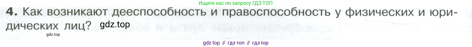 ГДЗ Обществознание, 7 класс Учебник, авторы: Боголюбов Леонид Наумович, Лазебникова Анна Юрьевна, Половникова Анастасия Владимировна, Жильцова Евгения Ивановна, Иванова Людмила Фроловна, Рутковская Елена Лазаревна, Матвеев Александр Измайлович, Французова Ольга Александровна, Лобанов Илья Анатольевич, издательство Просвещение, Москва, 2023, страница 48, номер 4, Условие