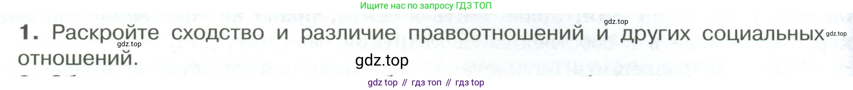 ГДЗ Обществознание, 7 класс Учебник, авторы: Боголюбов Леонид Наумович, Лазебникова Анна Юрьевна, Половникова Анастасия Владимировна, Жильцова Евгения Ивановна, Иванова Людмила Фроловна, Рутковская Елена Лазаревна, Матвеев Александр Измайлович, Французова Ольга Александровна, Лобанов Илья Анатольевич, издательство Просвещение, Москва, 2023, страница 48, номер 1, Условие