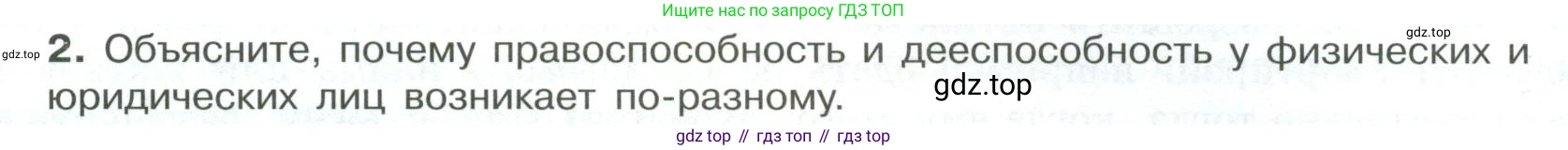 ГДЗ Обществознание, 7 класс Учебник, авторы: Боголюбов Леонид Наумович, Лазебникова Анна Юрьевна, Половникова Анастасия Владимировна, Жильцова Евгения Ивановна, Иванова Людмила Фроловна, Рутковская Елена Лазаревна, Матвеев Александр Измайлович, Французова Ольга Александровна, Лобанов Илья Анатольевич, издательство Просвещение, Москва, 2023, страница 48, номер 2, Условие