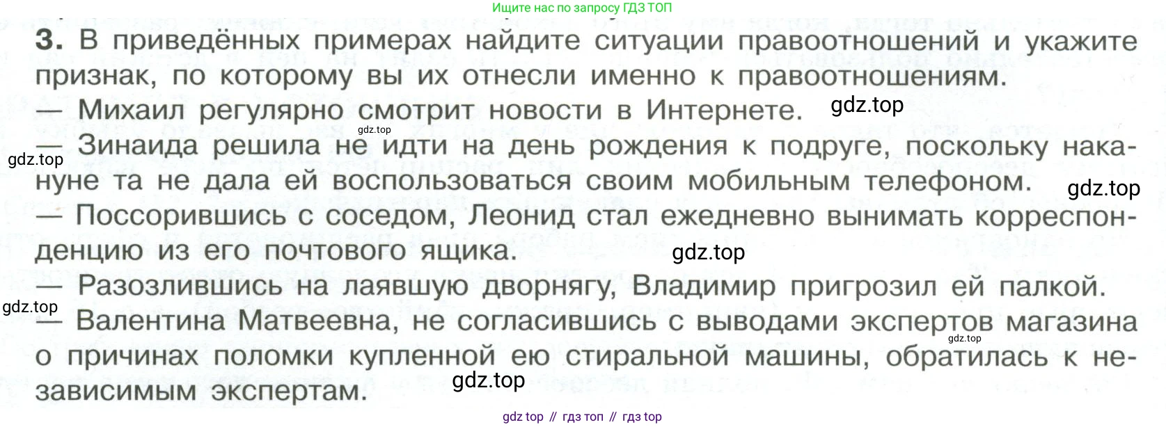 ГДЗ Обществознание, 7 класс Учебник, авторы: Боголюбов Леонид Наумович, Лазебникова Анна Юрьевна, Половникова Анастасия Владимировна, Жильцова Евгения Ивановна, Иванова Людмила Фроловна, Рутковская Елена Лазаревна, Матвеев Александр Измайлович, Французова Ольга Александровна, Лобанов Илья Анатольевич, издательство Просвещение, Москва, 2023, страница 48, номер 3, Условие