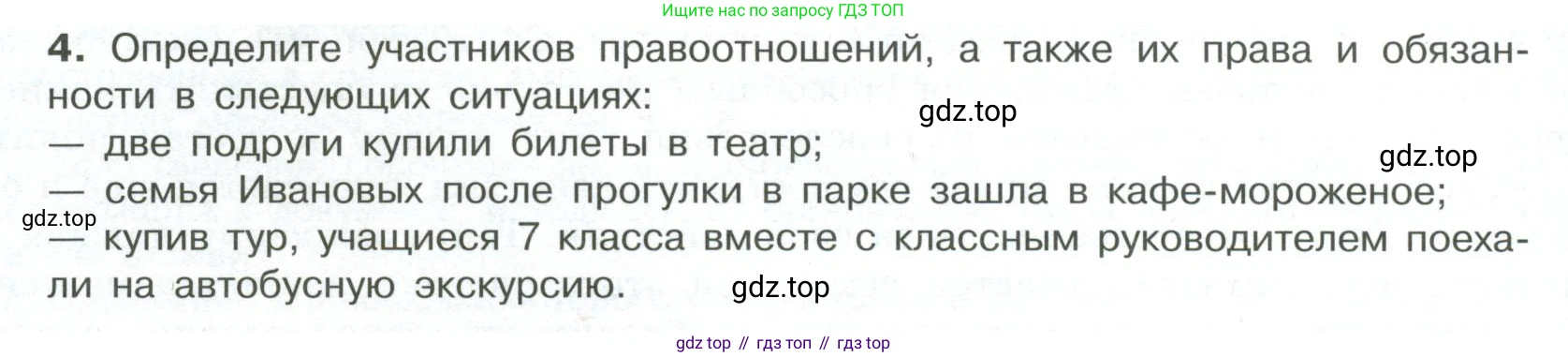 ГДЗ Обществознание, 7 класс Учебник, авторы: Боголюбов Леонид Наумович, Лазебникова Анна Юрьевна, Половникова Анастасия Владимировна, Жильцова Евгения Ивановна, Иванова Людмила Фроловна, Рутковская Елена Лазаревна, Матвеев Александр Измайлович, Французова Ольга Александровна, Лобанов Илья Анатольевич, издательство Просвещение, Москва, 2023, страница 48, номер 4, Условие