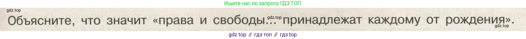ГДЗ Обществознание, 7 класс Учебник, авторы: Боголюбов Леонид Наумович, Лазебникова Анна Юрьевна, Половникова Анастасия Владимировна, Жильцова Евгения Ивановна, Иванова Людмила Фроловна, Рутковская Елена Лазаревна, Матвеев Александр Измайлович, Французова Ольга Александровна, Лобанов Илья Анатольевич, издательство Просвещение, Москва, 2023, страница 49, номер 1, Условие