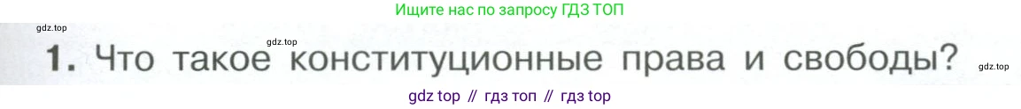 ГДЗ Обществознание, 7 класс Учебник, авторы: Боголюбов Леонид Наумович, Лазебникова Анна Юрьевна, Половникова Анастасия Владимировна, Жильцова Евгения Ивановна, Иванова Людмила Фроловна, Рутковская Елена Лазаревна, Матвеев Александр Измайлович, Французова Ольга Александровна, Лобанов Илья Анатольевич, издательство Просвещение, Москва, 2023, страница 55, номер 1, Условие