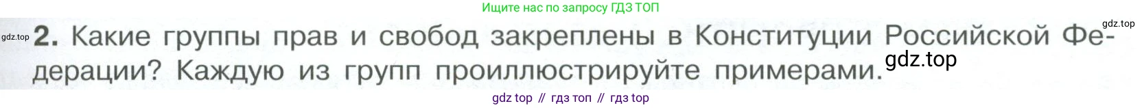 ГДЗ Обществознание, 7 класс Учебник, авторы: Боголюбов Леонид Наумович, Лазебникова Анна Юрьевна, Половникова Анастасия Владимировна, Жильцова Евгения Ивановна, Иванова Людмила Фроловна, Рутковская Елена Лазаревна, Матвеев Александр Измайлович, Французова Ольга Александровна, Лобанов Илья Анатольевич, издательство Просвещение, Москва, 2023, страница 55, номер 2, Условие