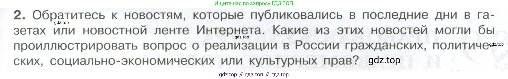 ГДЗ Обществознание, 7 класс Учебник, авторы: Боголюбов Леонид Наумович, Лазебникова Анна Юрьевна, Половникова Анастасия Владимировна, Жильцова Евгения Ивановна, Иванова Людмила Фроловна, Рутковская Елена Лазаревна, Матвеев Александр Измайлович, Французова Ольга Александровна, Лобанов Илья Анатольевич, издательство Просвещение, Москва, 2023, страница 55, номер 2, Условие