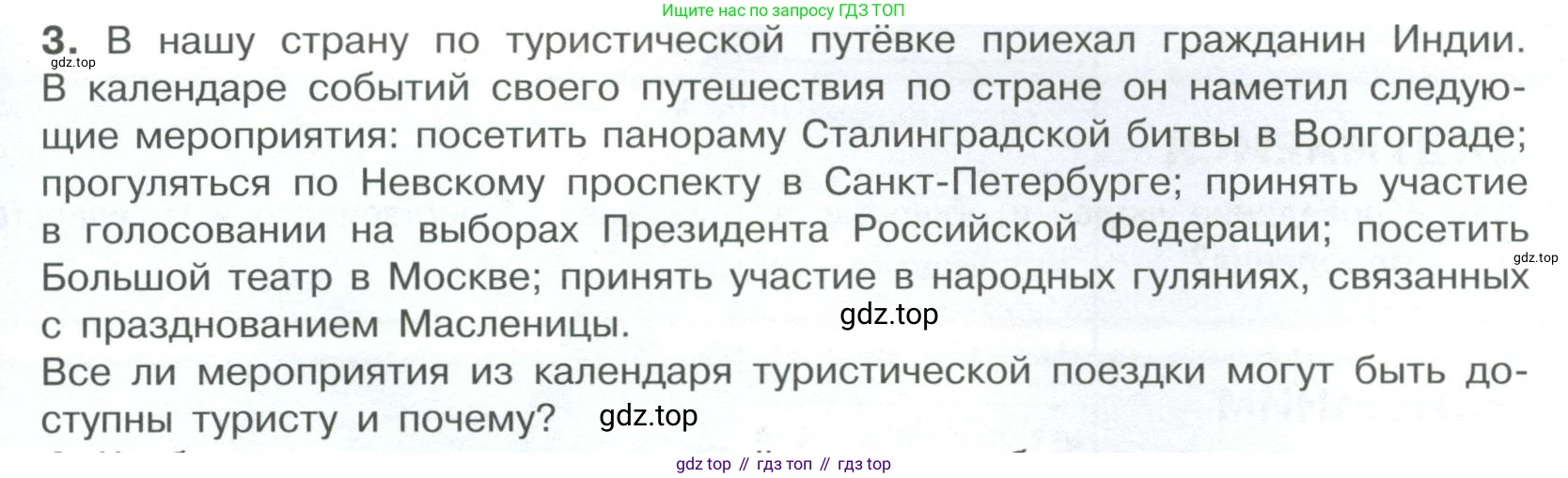 ГДЗ Обществознание, 7 класс Учебник, авторы: Боголюбов Леонид Наумович, Лазебникова Анна Юрьевна, Половникова Анастасия Владимировна, Жильцова Евгения Ивановна, Иванова Людмила Фроловна, Рутковская Елена Лазаревна, Матвеев Александр Измайлович, Французова Ольга Александровна, Лобанов Илья Анатольевич, издательство Просвещение, Москва, 2023, страница 55, номер 3, Условие