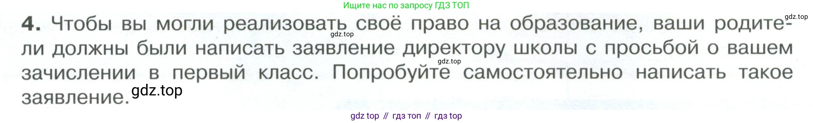 ГДЗ Обществознание, 7 класс Учебник, авторы: Боголюбов Леонид Наумович, Лазебникова Анна Юрьевна, Половникова Анастасия Владимировна, Жильцова Евгения Ивановна, Иванова Людмила Фроловна, Рутковская Елена Лазаревна, Матвеев Александр Измайлович, Французова Ольга Александровна, Лобанов Илья Анатольевич, издательство Просвещение, Москва, 2023, страница 55, номер 4, Условие