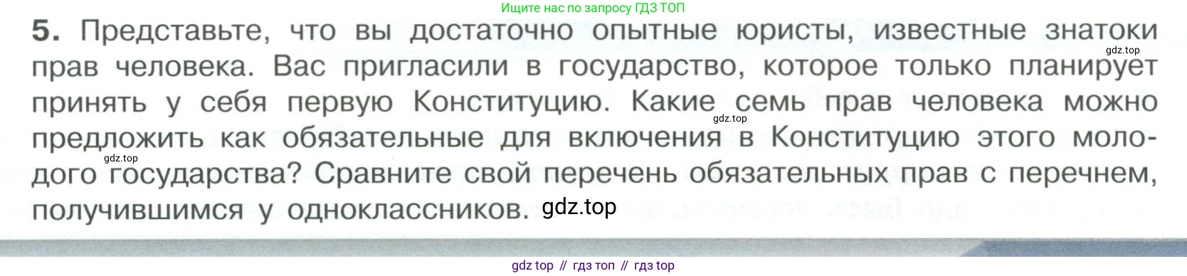 ГДЗ Обществознание, 7 класс Учебник, авторы: Боголюбов Леонид Наумович, Лазебникова Анна Юрьевна, Половникова Анастасия Владимировна, Жильцова Евгения Ивановна, Иванова Людмила Фроловна, Рутковская Елена Лазаревна, Матвеев Александр Измайлович, Французова Ольга Александровна, Лобанов Илья Анатольевич, издательство Просвещение, Москва, 2023, страница 55, номер 5, Условие