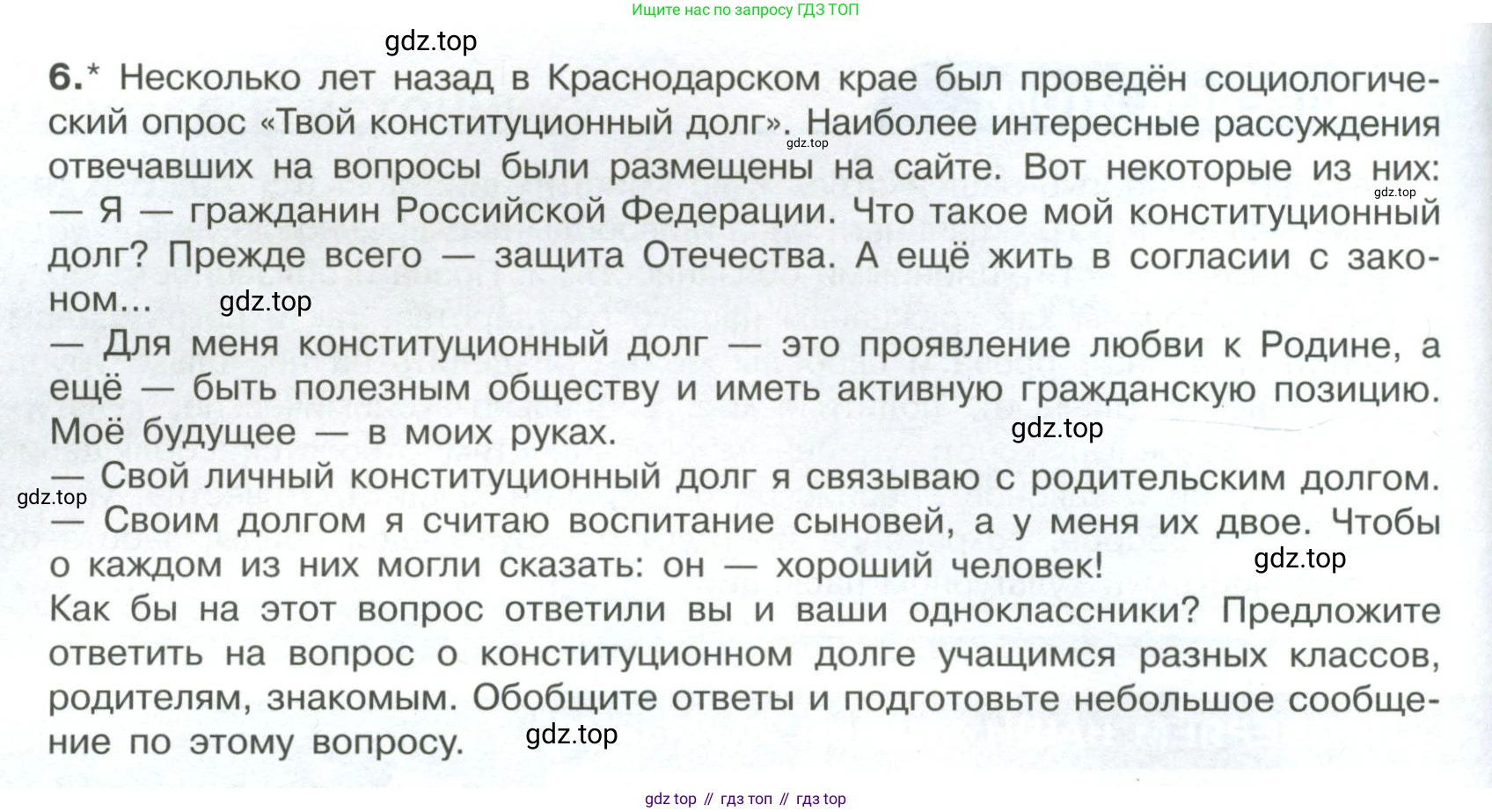 ГДЗ Обществознание, 7 класс Учебник, авторы: Боголюбов Леонид Наумович, Лазебникова Анна Юрьевна, Половникова Анастасия Владимировна, Жильцова Евгения Ивановна, Иванова Людмила Фроловна, Рутковская Елена Лазаревна, Матвеев Александр Измайлович, Французова Ольга Александровна, Лобанов Илья Анатольевич, издательство Просвещение, Москва, 2023, страница 56, номер 6, Условие