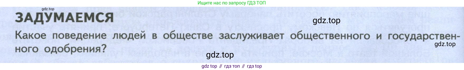 ГДЗ Обществознание, 7 класс Учебник, авторы: Боголюбов Леонид Наумович, Лазебникова Анна Юрьевна, Половникова Анастасия Владимировна, Жильцова Евгения Ивановна, Иванова Людмила Фроловна, Рутковская Елена Лазаревна, Матвеев Александр Измайлович, Французова Ольга Александровна, Лобанов Илья Анатольевич, издательство Просвещение, Москва, 2023, страница 56, Условие