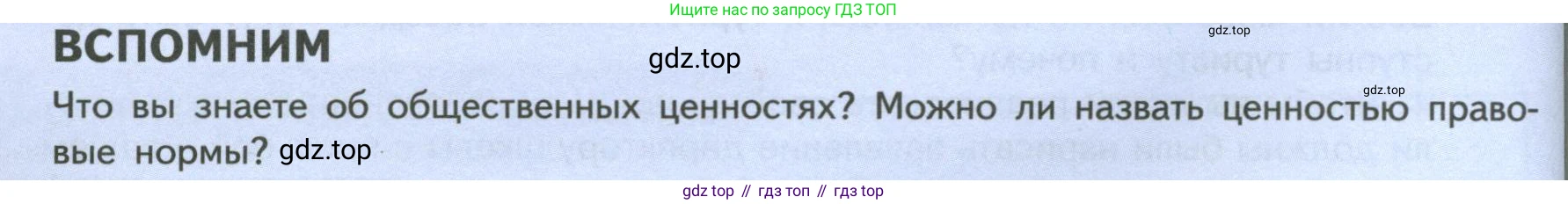 ГДЗ Обществознание, 7 класс Учебник, авторы: Боголюбов Леонид Наумович, Лазебникова Анна Юрьевна, Половникова Анастасия Владимировна, Жильцова Евгения Ивановна, Иванова Людмила Фроловна, Рутковская Елена Лазаревна, Матвеев Александр Измайлович, Французова Ольга Александровна, Лобанов Илья Анатольевич, издательство Просвещение, Москва, 2023, страница 56, Условие