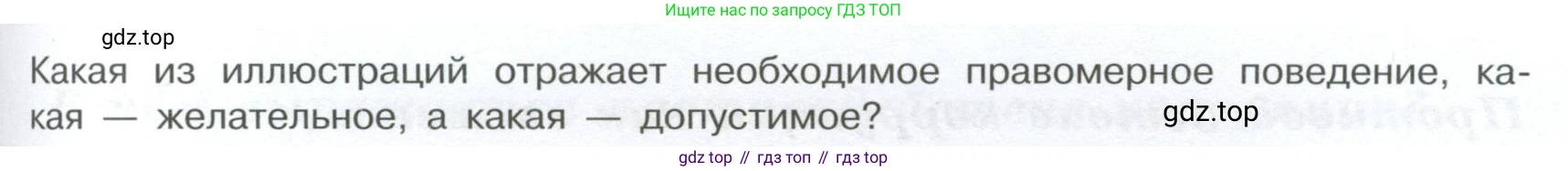 ГДЗ Обществознание, 7 класс Учебник, авторы: Боголюбов Леонид Наумович, Лазебникова Анна Юрьевна, Половникова Анастасия Владимировна, Жильцова Евгения Ивановна, Иванова Людмила Фроловна, Рутковская Елена Лазаревна, Матвеев Александр Измайлович, Французова Ольга Александровна, Лобанов Илья Анатольевич, издательство Просвещение, Москва, 2023, страница 59, номер 3, Условие