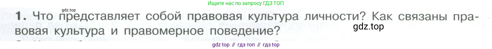 ГДЗ Обществознание, 7 класс Учебник, авторы: Боголюбов Леонид Наумович, Лазебникова Анна Юрьевна, Половникова Анастасия Владимировна, Жильцова Евгения Ивановна, Иванова Людмила Фроловна, Рутковская Елена Лазаревна, Матвеев Александр Измайлович, Французова Ольга Александровна, Лобанов Илья Анатольевич, издательство Просвещение, Москва, 2023, страница 62, номер 1, Условие