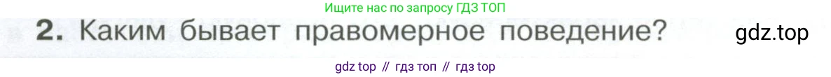 ГДЗ Обществознание, 7 класс Учебник, авторы: Боголюбов Леонид Наумович, Лазебникова Анна Юрьевна, Половникова Анастасия Владимировна, Жильцова Евгения Ивановна, Иванова Людмила Фроловна, Рутковская Елена Лазаревна, Матвеев Александр Измайлович, Французова Ольга Александровна, Лобанов Илья Анатольевич, издательство Просвещение, Москва, 2023, страница 62, номер 2, Условие