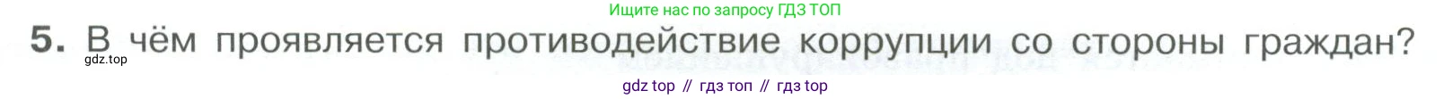 ГДЗ Обществознание, 7 класс Учебник, авторы: Боголюбов Леонид Наумович, Лазебникова Анна Юрьевна, Половникова Анастасия Владимировна, Жильцова Евгения Ивановна, Иванова Людмила Фроловна, Рутковская Елена Лазаревна, Матвеев Александр Измайлович, Французова Ольга Александровна, Лобанов Илья Анатольевич, издательство Просвещение, Москва, 2023, страница 63, номер 5, Условие