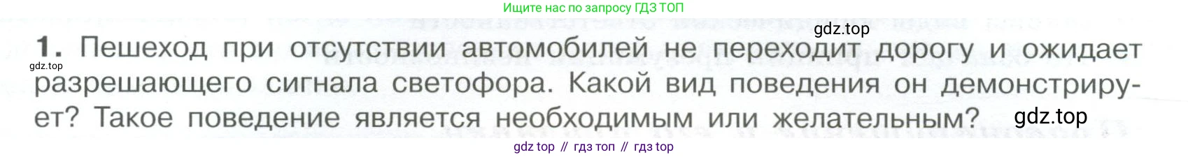 ГДЗ Обществознание, 7 класс Учебник, авторы: Боголюбов Леонид Наумович, Лазебникова Анна Юрьевна, Половникова Анастасия Владимировна, Жильцова Евгения Ивановна, Иванова Людмила Фроловна, Рутковская Елена Лазаревна, Матвеев Александр Измайлович, Французова Ольга Александровна, Лобанов Илья Анатольевич, издательство Просвещение, Москва, 2023, страница 63, номер 1, Условие