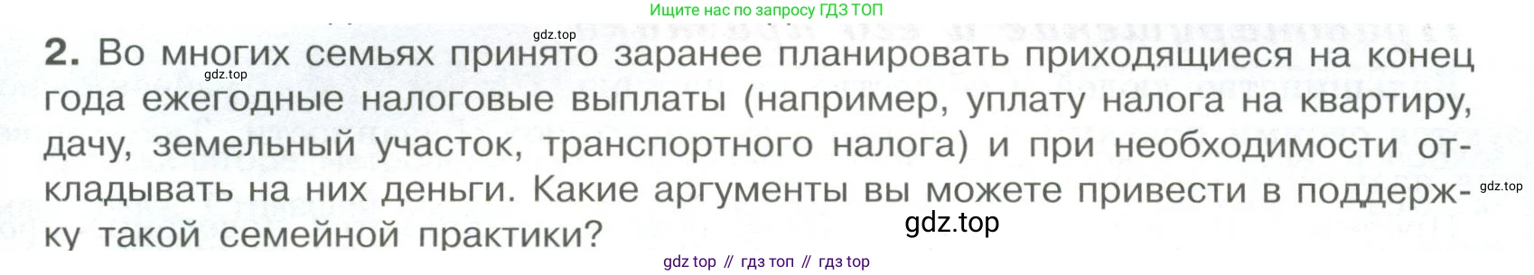 ГДЗ Обществознание, 7 класс Учебник, авторы: Боголюбов Леонид Наумович, Лазебникова Анна Юрьевна, Половникова Анастасия Владимировна, Жильцова Евгения Ивановна, Иванова Людмила Фроловна, Рутковская Елена Лазаревна, Матвеев Александр Измайлович, Французова Ольга Александровна, Лобанов Илья Анатольевич, издательство Просвещение, Москва, 2023, страница 63, номер 2, Условие