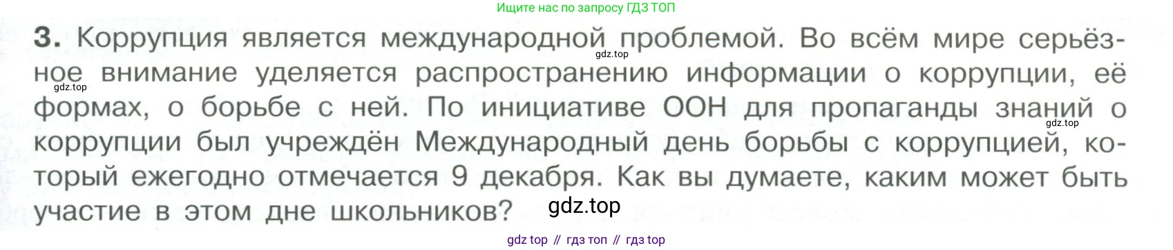 ГДЗ Обществознание, 7 класс Учебник, авторы: Боголюбов Леонид Наумович, Лазебникова Анна Юрьевна, Половникова Анастасия Владимировна, Жильцова Евгения Ивановна, Иванова Людмила Фроловна, Рутковская Елена Лазаревна, Матвеев Александр Измайлович, Французова Ольга Александровна, Лобанов Илья Анатольевич, издательство Просвещение, Москва, 2023, страница 63, номер 3, Условие