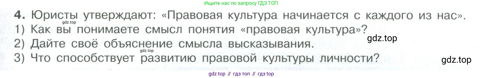 ГДЗ Обществознание, 7 класс Учебник, авторы: Боголюбов Леонид Наумович, Лазебникова Анна Юрьевна, Половникова Анастасия Владимировна, Жильцова Евгения Ивановна, Иванова Людмила Фроловна, Рутковская Елена Лазаревна, Матвеев Александр Измайлович, Французова Ольга Александровна, Лобанов Илья Анатольевич, издательство Просвещение, Москва, 2023, страница 63, номер 4, Условие