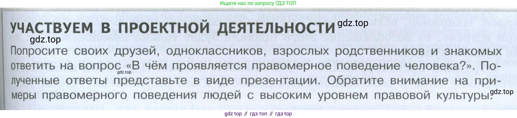ГДЗ Обществознание, 7 класс Учебник, авторы: Боголюбов Леонид Наумович, Лазебникова Анна Юрьевна, Половникова Анастасия Владимировна, Жильцова Евгения Ивановна, Иванова Людмила Фроловна, Рутковская Елена Лазаревна, Матвеев Александр Измайлович, Французова Ольга Александровна, Лобанов Илья Анатольевич, издательство Просвещение, Москва, 2023, страница 63, Условие