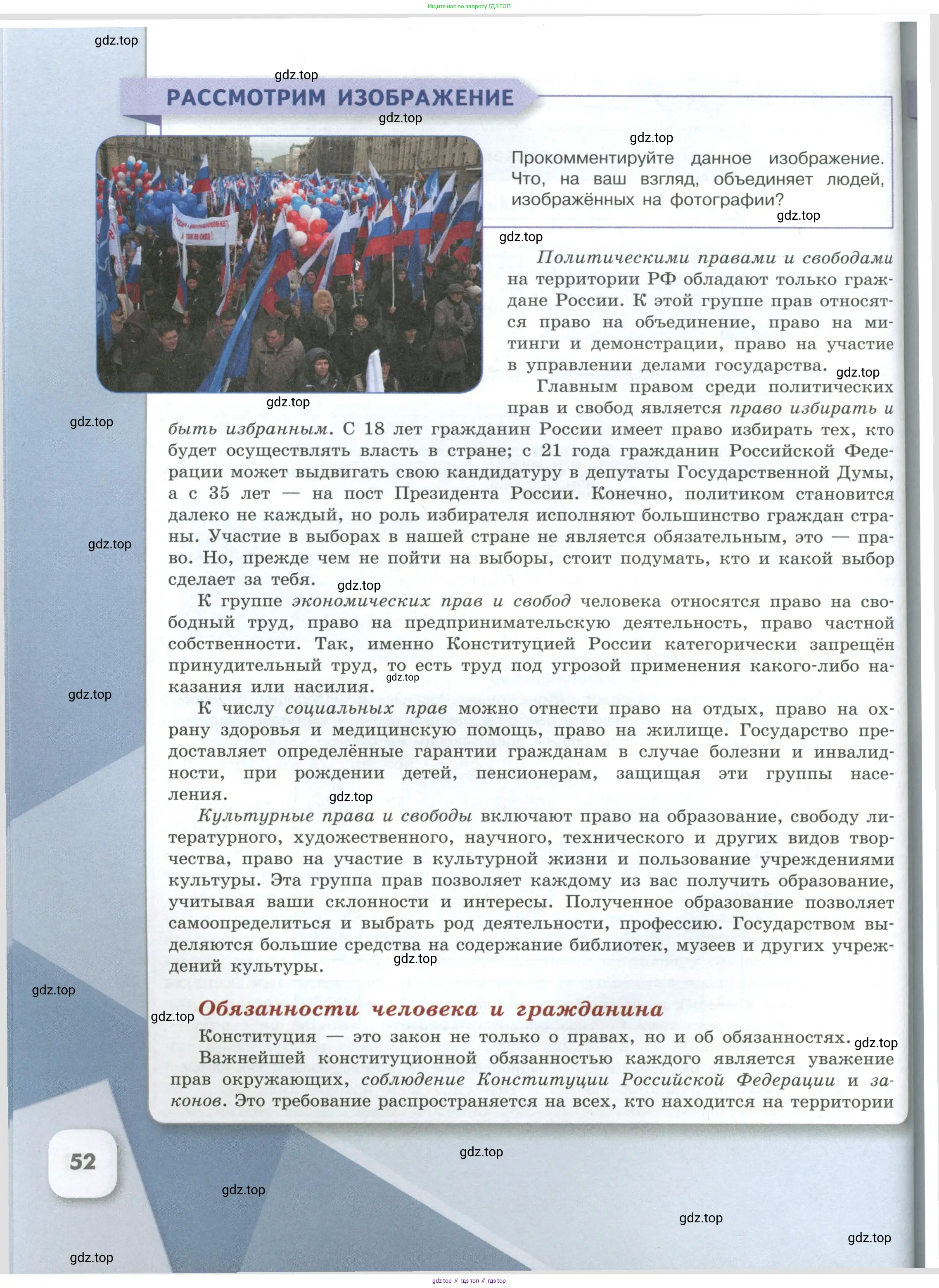 Обществознание, 7 класс Учебник, авторы: Боголюбов Леонид Наумович, Лазебникова Анна Юрьевна, Половникова Анастасия Владимировна, Жильцова Евгения Ивановна, Иванова Людмила Фроловна, Рутковская Елена Лазаревна, Матвеев Александр Измайлович, Французова Ольга Александровна, Лобанов Илья Анатольевич, издательство Просвещение, Москва, 2023, страница 52