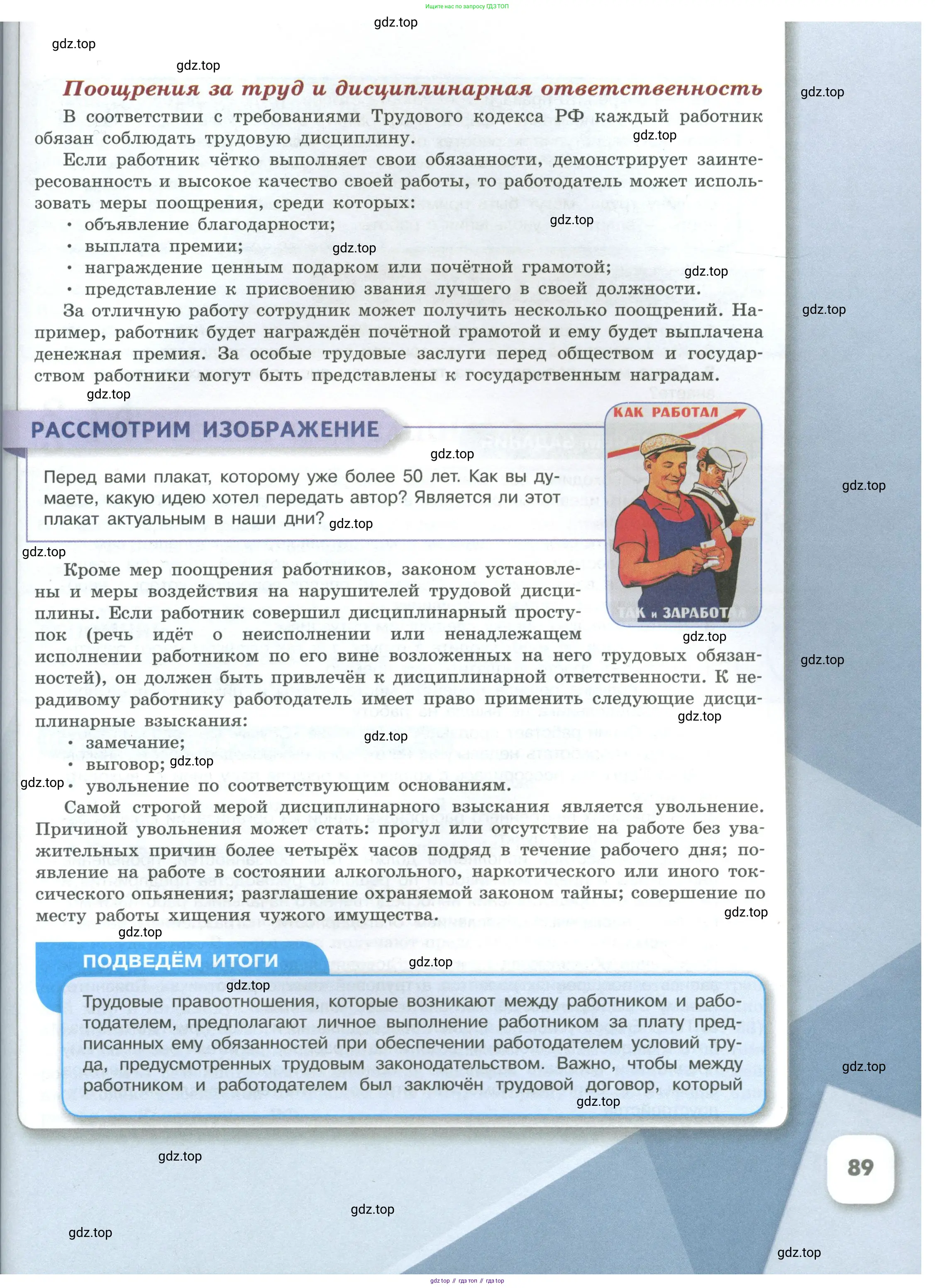 Обществознание, 7 класс Учебник, авторы: Боголюбов Леонид Наумович, Лазебникова Анна Юрьевна, Половникова Анастасия Владимировна, Жильцова Евгения Ивановна, Иванова Людмила Фроловна, Рутковская Елена Лазаревна, Матвеев Александр Измайлович, Французова Ольга Александровна, Лобанов Илья Анатольевич, издательство Просвещение, Москва, 2023, страница 89