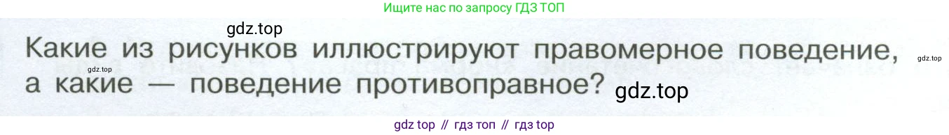 ГДЗ Обществознание, 7 класс Учебник, авторы: Боголюбов Леонид Наумович, Лазебникова Анна Юрьевна, Половникова Анастасия Владимировна, Жильцова Евгения Ивановна, Иванова Людмила Фроловна, Рутковская Елена Лазаревна, Матвеев Александр Измайлович, Французова Ольга Александровна, Лобанов Илья Анатольевич, издательство Просвещение, Москва, 2023, страница 64, номер 1, Условие