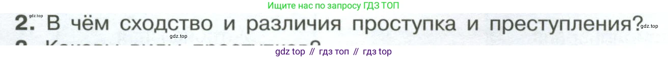 ГДЗ Обществознание, 7 класс Учебник, авторы: Боголюбов Леонид Наумович, Лазебникова Анна Юрьевна, Половникова Анастасия Владимировна, Жильцова Евгения Ивановна, Иванова Людмила Фроловна, Рутковская Елена Лазаревна, Матвеев Александр Измайлович, Французова Ольга Александровна, Лобанов Илья Анатольевич, издательство Просвещение, Москва, 2023, страница 68, номер 2, Условие