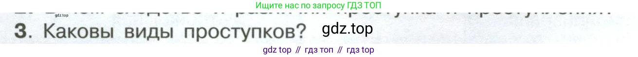 ГДЗ Обществознание, 7 класс Учебник, авторы: Боголюбов Леонид Наумович, Лазебникова Анна Юрьевна, Половникова Анастасия Владимировна, Жильцова Евгения Ивановна, Иванова Людмила Фроловна, Рутковская Елена Лазаревна, Матвеев Александр Измайлович, Французова Ольга Александровна, Лобанов Илья Анатольевич, издательство Просвещение, Москва, 2023, страница 68, номер 3, Условие