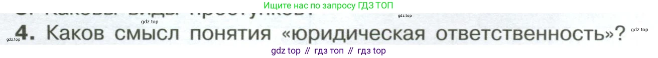 ГДЗ Обществознание, 7 класс Учебник, авторы: Боголюбов Леонид Наумович, Лазебникова Анна Юрьевна, Половникова Анастасия Владимировна, Жильцова Евгения Ивановна, Иванова Людмила Фроловна, Рутковская Елена Лазаревна, Матвеев Александр Измайлович, Французова Ольга Александровна, Лобанов Илья Анатольевич, издательство Просвещение, Москва, 2023, страница 68, номер 4, Условие