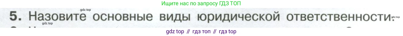 ГДЗ Обществознание, 7 класс Учебник, авторы: Боголюбов Леонид Наумович, Лазебникова Анна Юрьевна, Половникова Анастасия Владимировна, Жильцова Евгения Ивановна, Иванова Людмила Фроловна, Рутковская Елена Лазаревна, Матвеев Александр Измайлович, Французова Ольга Александровна, Лобанов Илья Анатольевич, издательство Просвещение, Москва, 2023, страница 68, номер 5, Условие